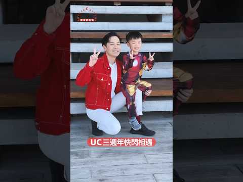 #UC快閃相遇 慶祝三週年（10DEC2023）