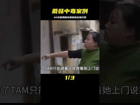 天災不公！44歲保姆偷吃蘑菇，結果出現一連串的幻覺 #婚姻 #家庭紛爭 #財富分配 #離婚 #保姆生活