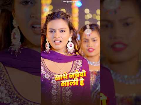 #Shorts | Ashish Yadav , Shilpi Raj | Sathe Nachaibo Sali He | Maghi Song