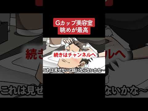 【アニメ】Gカップ美容室眺めが最高 パート5