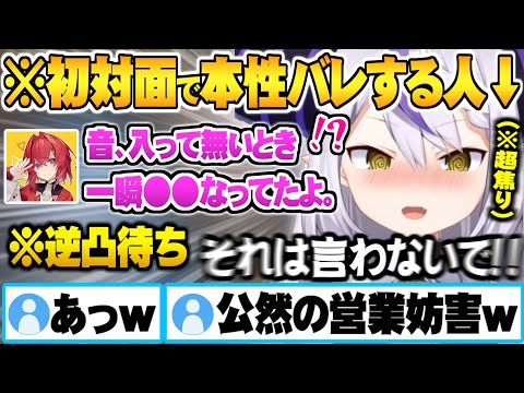 初対面の逆凸に現れ秒速で本性がバレてしまうラプ様と絶対に”好き”と言わせたいアンジュカトリーナ【ホロライブ 切り抜き アンジュカトリーナ ラプラスダークネス にじさんじ Vtuber】