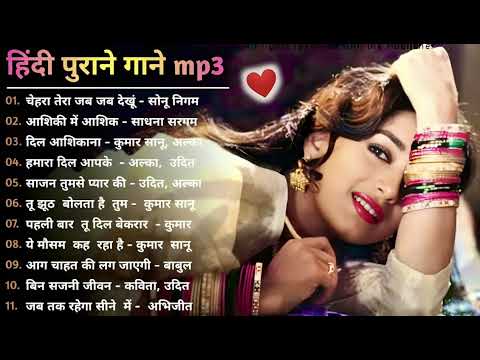 Hindi Gana🌹 Sadabahar Song💖 हिंदी गाने Purane Gane💔 Mp3 कुमार सानू गीत Filmi Gaane💞💖 अल्का याग्निक