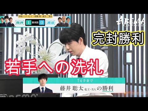 【若手への洗礼】ABEMAトーナメント2024 | 本戦#15 本戦トーナメント 一回戦 第一試合 チーム藤井 vs チーム渡辺