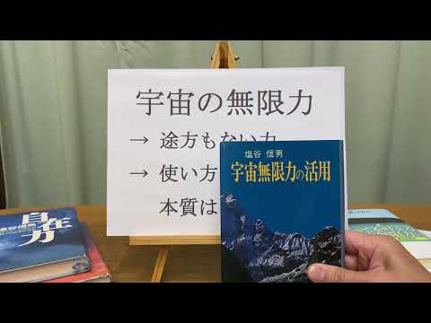 正心調息法と大断言･大宣言･天国言葉【全てが叶う魔法の言霊】