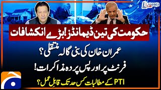 PTI & Govt negotiations 2nd Round - Imran Khan's transfer to Bani Gala? - Report Card - Geo News