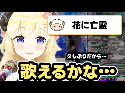 久しぶりの『花に亡霊』に癒されました【角巻わため/ホロライブ切り抜き】