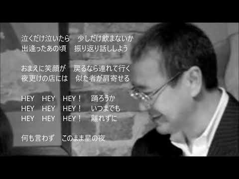 HEY　HEY　HEY！　　吉幾三