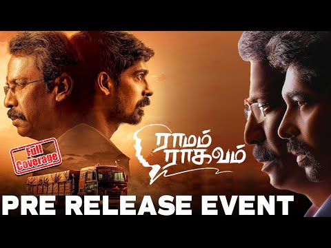 Ramam Raghavam Tamil PRE RELEASE EVENT  | Samuthirakani | Dhanraj | Arun Chiluveru