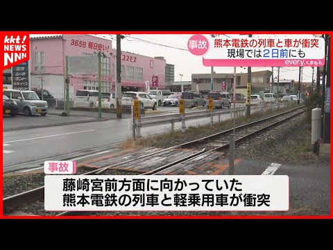 【事故】｢2日前も同じ場所で｣ 遮断機や警報器がない踏切で熊本電鉄の列車と車が衝突