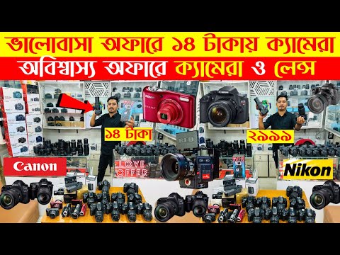 Used DSLR Camera Price In Bangladesh 2025📸Second Hand Dslr Camera Price In Bangladesh 2025