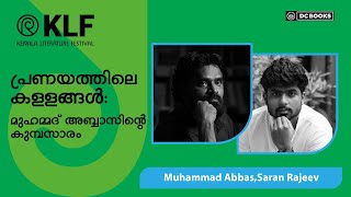 പ്രണയത്തിലെ കള്ളങ്ങൾ: മുഹമ്മദ് അബ്ബാസിന്റെ കുമ്പസാരം | Saran Rajeev | Muhammad Abbas | KLF 2025