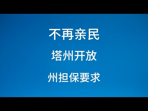 澳洲技术移民24/25 塔州州担开放 手把手教你查申请要求