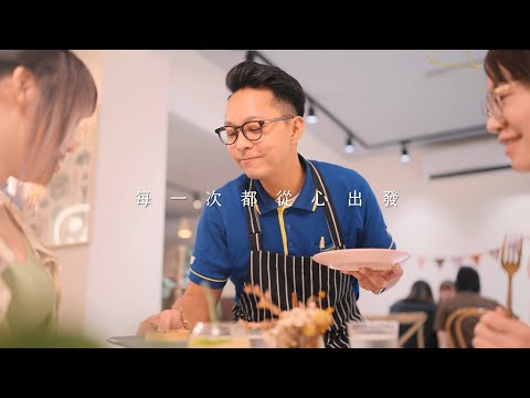 【商業形象廣告】德麥食品32週年形象影片