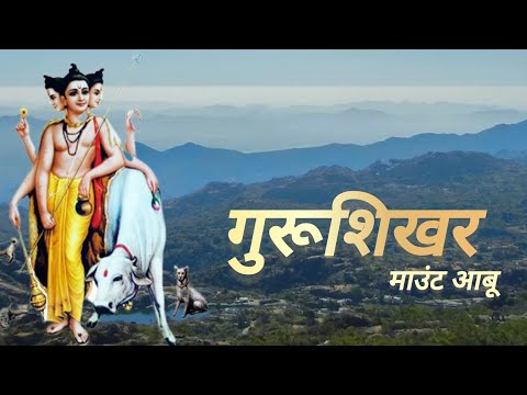 गुरूशिखर | माउंट आबू | Gurushikhar | Mount Abu | Rajasthan