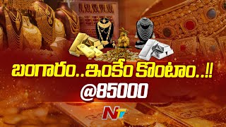 Gold Rate To Cross Rs. 85,000 This Year 2025 | Gold, Silver demand to surge in 2025 | Ntv