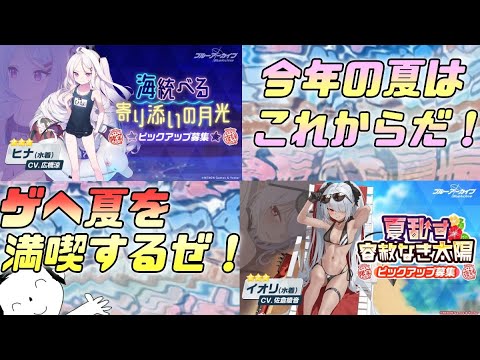 【ブルアカ】ヒナちゃんと海に行ってくるわ！！！！！【ガチャ】#ブルーアーカイブ