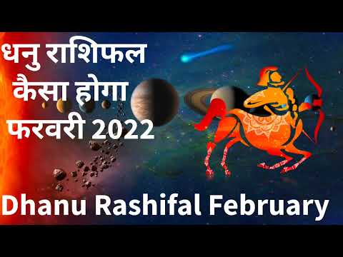 Dhanu Rashi फरवरी राशिफल Sagittarius Rashifal Monthly Prediction