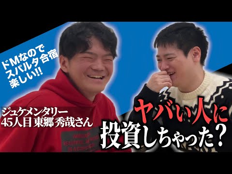 弁護士になる予備試験のその後…今なにしてる？これからどうするの？【ジュケメンタリー［45人目の志願者 東郷秀哉］】受験生版Tiger Funding