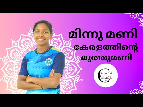 കേരളതാരം മിന്നു മണി ഇന്ത്യൻ ക്രിക്കറ്റ് ടീമിൽ | Minnu Mani