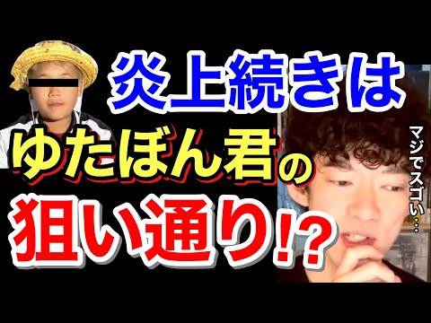 【ゆたぼん 炎上】ネット騒動は戦略か？実は知らない彼の本当の才能を分析してみた。※ネットニュース※少年革命家※誹謗中傷※賛否両論／質疑応答DaiGoメーカー【メンタリストDaiGo】