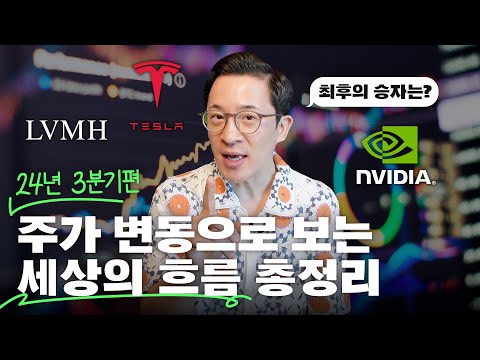 💸주식변동으로 알아보는 글로벌 트렌드! 최후에 웃은 기업은 어딜까?