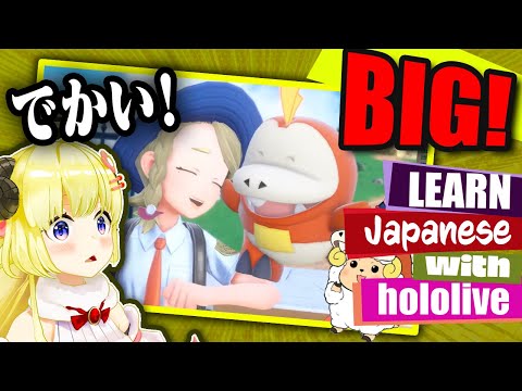 "big"  Learn Japanese with WATAME【hololive】