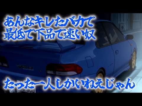 【PS2 頭文字D Special Stage】公道最速伝説【ストーリーモードプロジェクトD編Act.6】