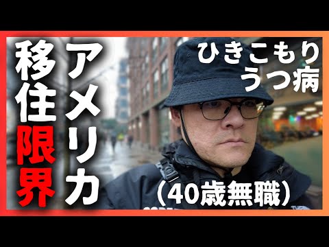 [With Subtitles] The Story of An Unemployed Japanese Who Lives in America