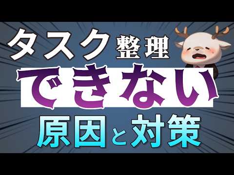 【衝撃】99%が間違えるタスク整理！大手幹部社員から学んだ秘密テクを公開【生産性向上】