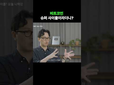 비트코인 슈퍼사이클이라며?