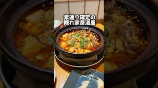 素通り確定の隠れ家居酒屋！