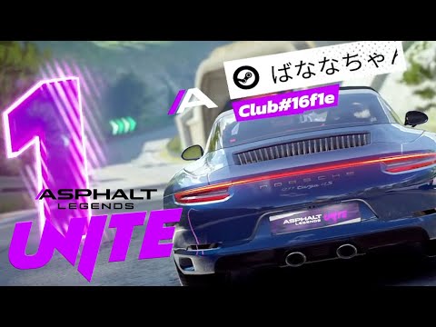 アスファルト:Legends Unite🚙32・順位が上がるまで止めない編