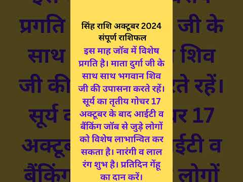 #rashifal #astrology #12राशिफल #rashi #राशिफल #सिंह_राशिफल #सिंहराशि2024 #सिंहराशिफल2024 #singhrashi