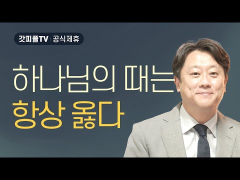 Acts 29 - 이태재 목사 설교 순전한교회 : 갓피플TV [공식제휴]