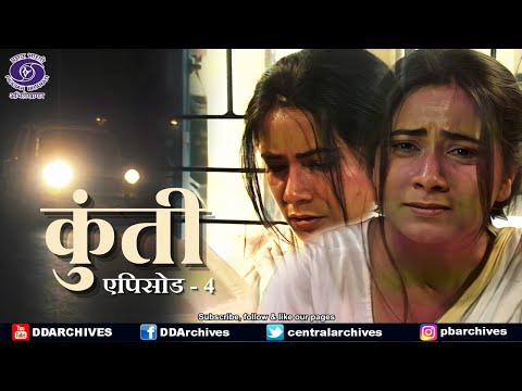 कुंती | Kunti | Serial | Episode 4