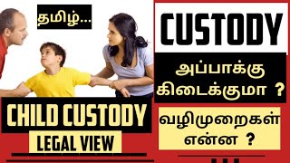 CHILD CUSTODY For Fathers? | Who will get custody | Procedure |English Subtitles |MASKMOONJI | Tamil