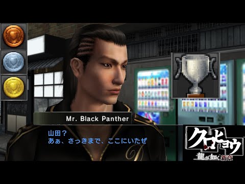 Yakuza Black Panther Platinum Trophy (Kurohyou Ryu Ga Gotoku Shinsho Platinum)