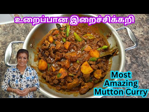 உறைப்பான இறைச்சிக்கறி || The Best Spicy Mutton Curry Recipe in Tamil