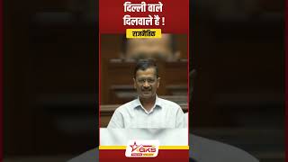 दिल्ली वाले दिलवाले है !