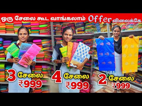 எந்த Sarees எடுத்தாலும் ₹999 Offer |Elampillai Sarees Wholesale | Elampillai Pattu Sarees Collection