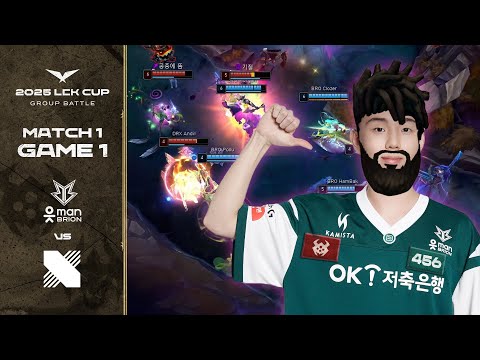 나는!!! 이 챔피언을!!! 해봤어요!! | BRO vs DRX 게임 1 하이라이트 | 01.15 | 2025 LCK CUP 그룹 배틀