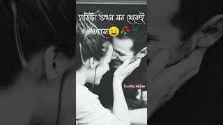 ভালোবাসা 😌❤️/bangla shayari/bangla status/shayari bangla/bengali love quotes#shorts #foryou #shayari