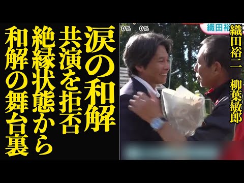 織田裕二と柳葉敏郎が絶縁状態から和解…共演NGから雪解けへとなった衝撃の真相に驚きを隠せない！！踊る大捜査線シリーズで名演を魅せた二人の決別、復縁、赤裸々な本音が…【芸能】