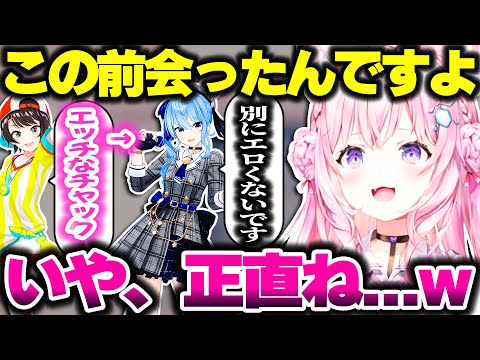 すいちゃんがちょっとエッッな服を着ていた話をするこよちゃん【ホロライブ切り抜き/博衣こより/星街すいせい/大空スバル/秘密結社holoX】