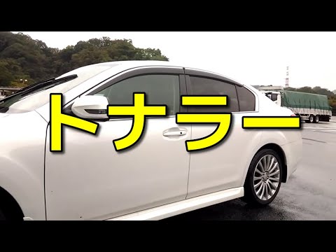 【トナラー】　なぜ？そこ停める？　なぜそこ埋める？　トナラーの上位互換テトラー　【テトラー】