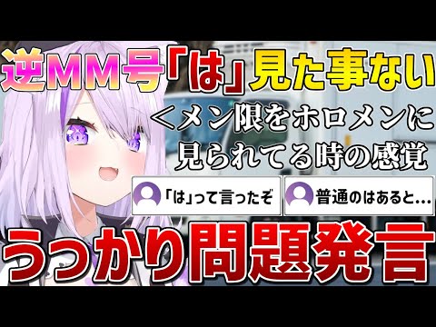 逆マジックミラー号「は」見た事がないおかゆん【ホロライブ/猫又おかゆ/切り抜き】