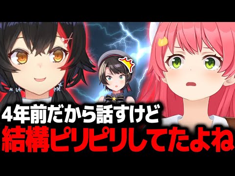 今だから笑って話せる4年前のみこちとミオしゃのギスギス話【ホロライブ切り抜き/大空スバル/大神ミオ/さくらみこ】