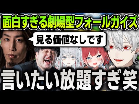 【FF14】劇場型Fall Guysに挑む面白すぎる葛葉たちまとめ【にじさんじ / 切り抜き / k4sen / 釈迦 / 赤身かるび / 猫麦とろろ】