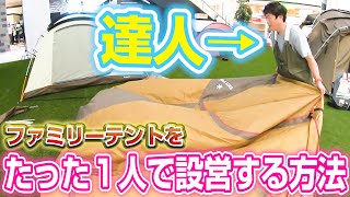 【テント設営】一人でできるSnowpeakアメニティドームMの設営方法とコツ【スポーツオーソリティ】