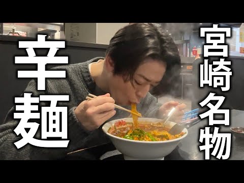 【激辛⁉】亀梨和也、宮崎で真っ赤な辛麺を食べる。